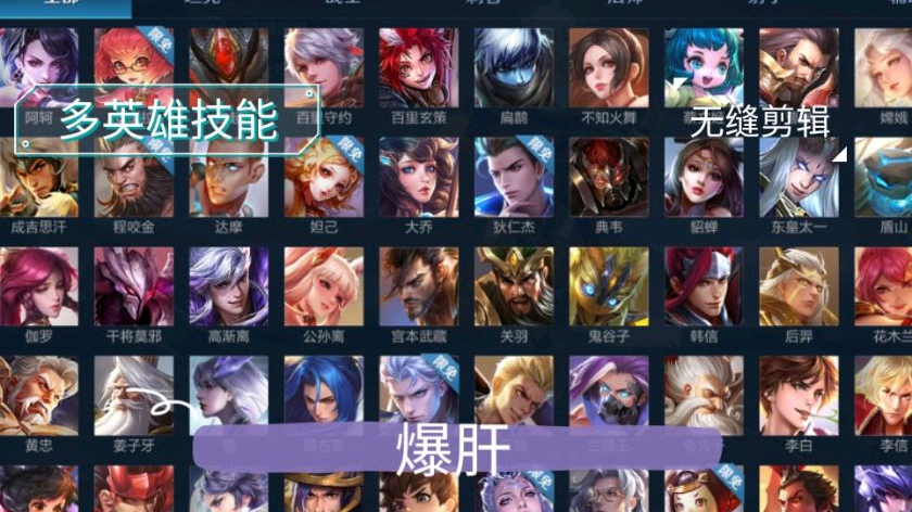 【初二up剪辑第二期】王者荣耀多英雄技能衔接踩点